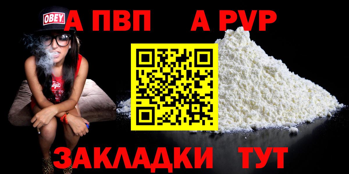 Alfa_PVP VHQ  Alpha PVP VHQ  закладки  Сургут  A PVP 