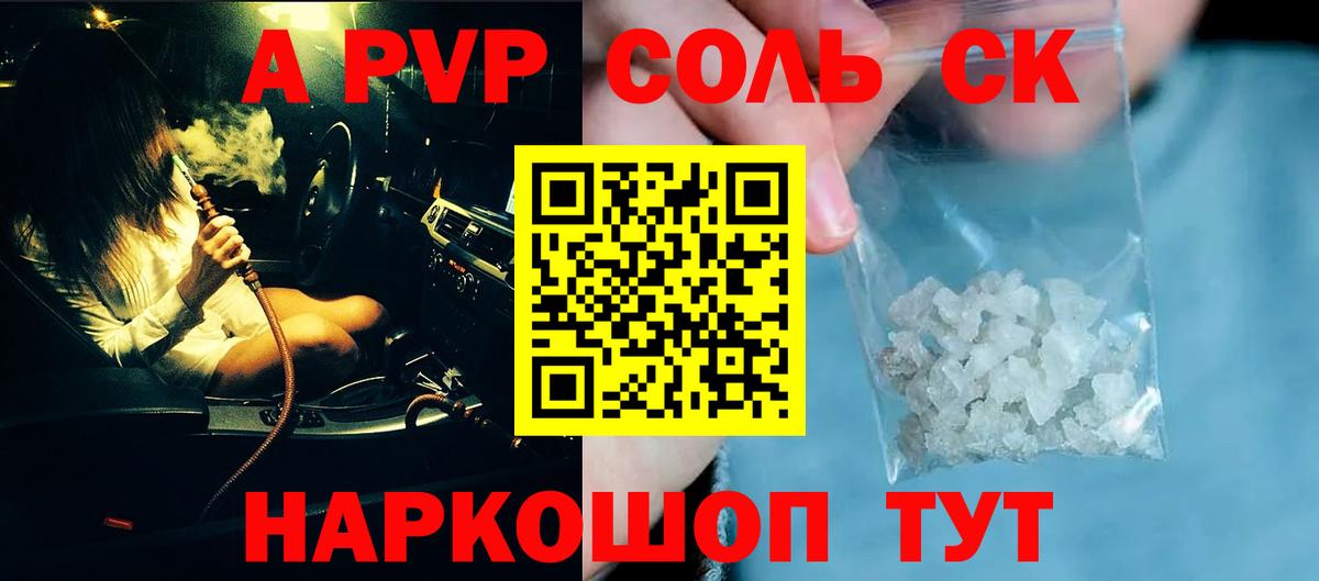 Сургут  A-PVP Crystall  Alfa_PVP VHQ  Вход с VPN  A-PVP Crystall 
