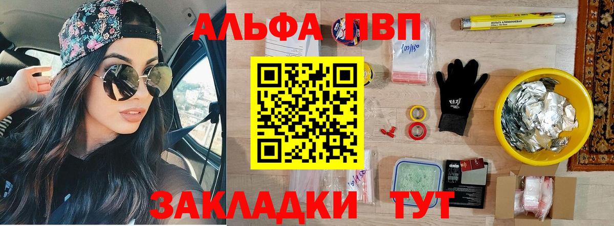 Альфа ПВП VHQ Сургут