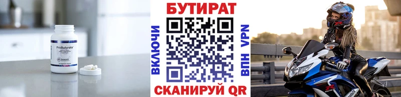 БУТИРАТ бутик Сургут