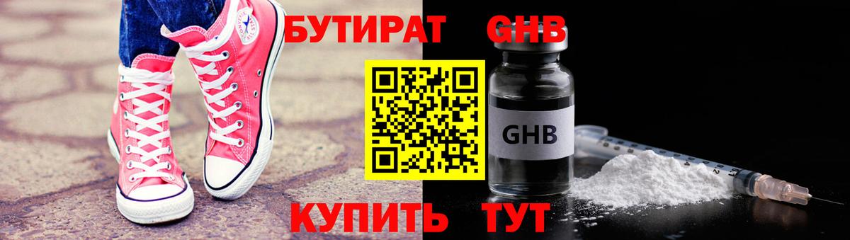 БУТИРАТ бутандиол Сургут