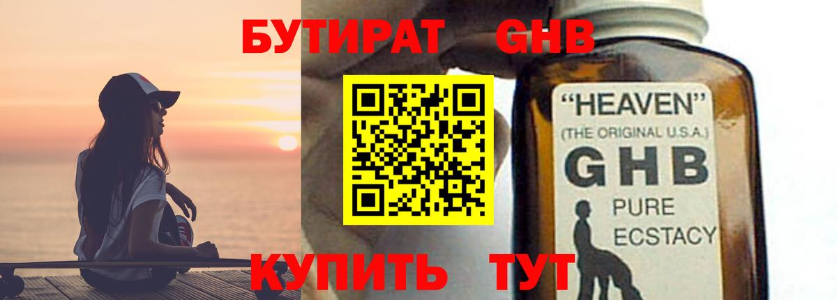 БУТИРАТ BDO 33%  Бутират  Сургут  Вход с VPN 