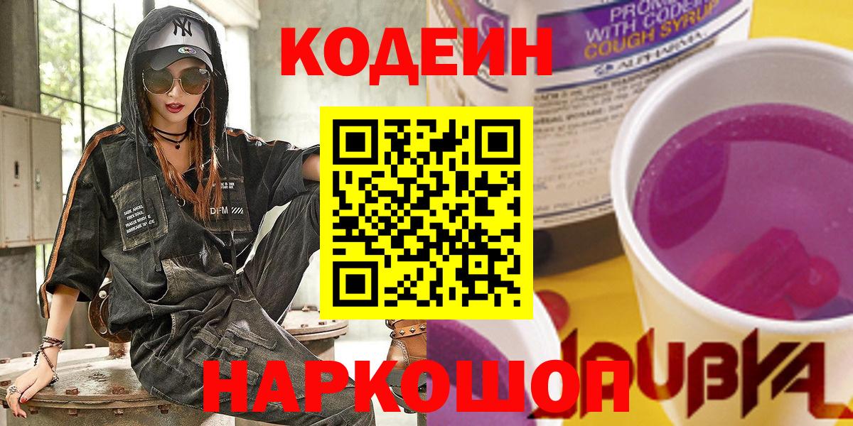 Кодеин напиток Lean (лин)  Сургут  Кодеиновый сироп Lean Purple Drank 