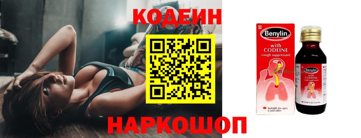 Сургут  Кодеин Purple Drank  Вход с VPN  Кодеиновый сироп Lean Purple Drank 