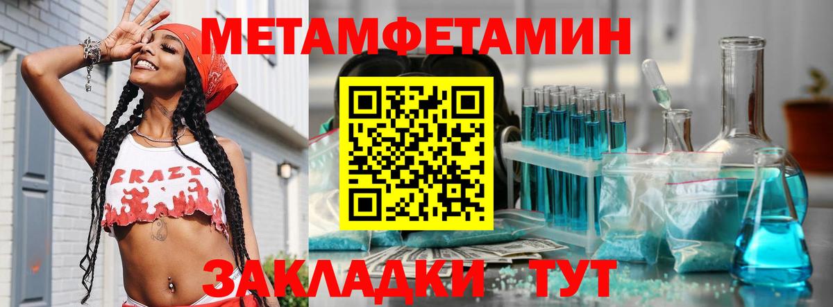 Метамфетамин пудра  Вход с VPN  Сургут 