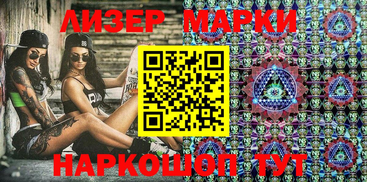 Наркотические марки 1,8мг Сургут