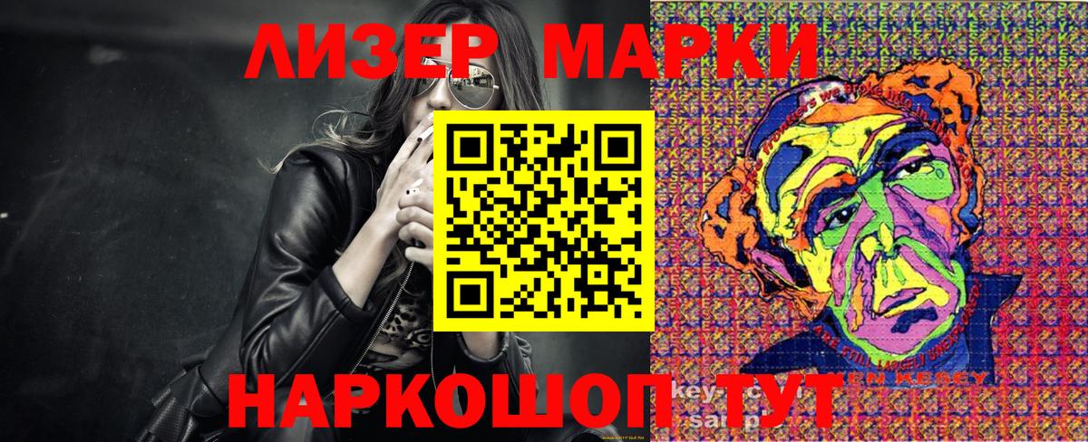 Наркотические марки 1,8мг  Вход с VPN  Сургут 